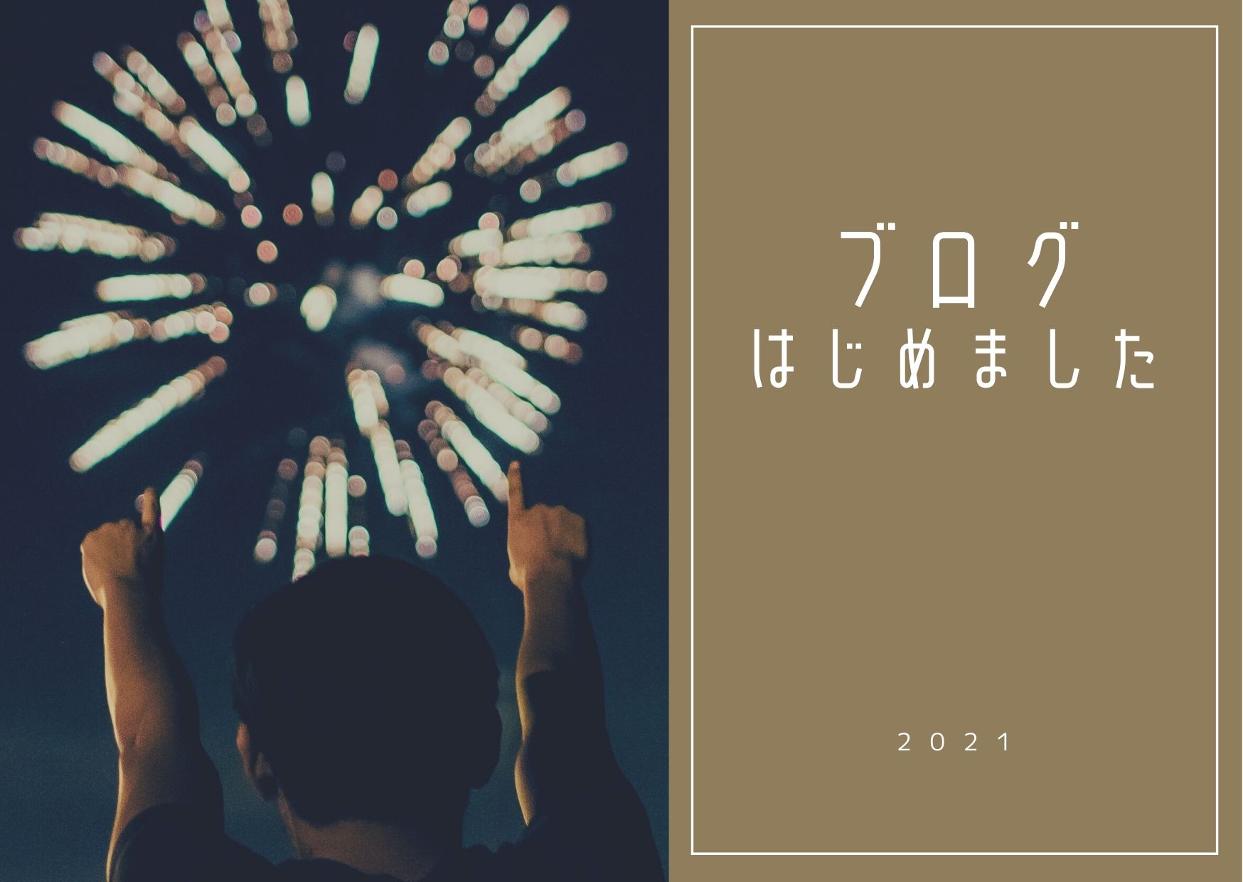 ブログはじめました