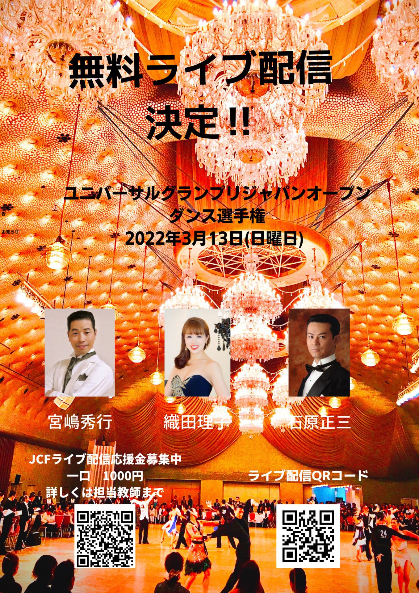 ユニバーサルYouTube配信(3/13)