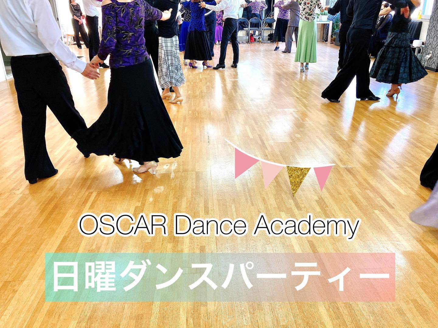 日曜ダンスパーティー（5/8、5/22）