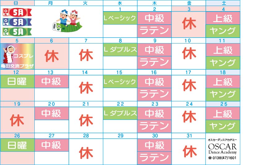 5月の時間割りとカレンダー(2024.5)