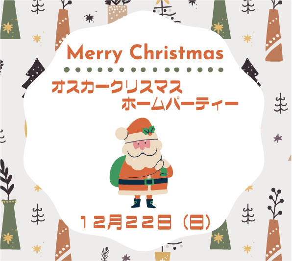 2024.12.22クリスマスホームパーティー