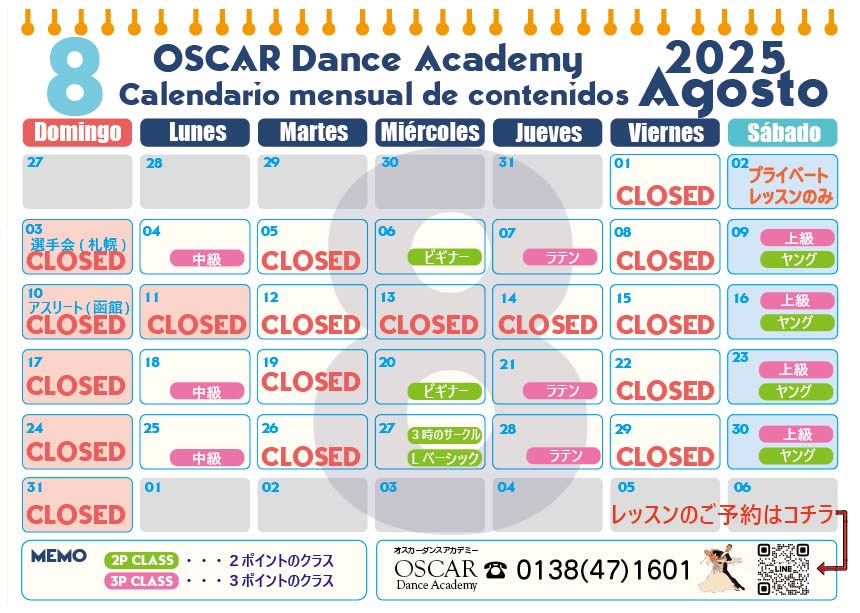 8月の時間割りとカレンダー(2025.8)