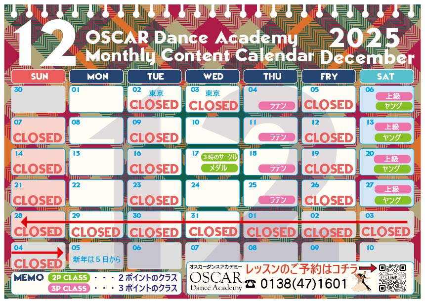 12月の時間割りとカレンダー(2025.12)