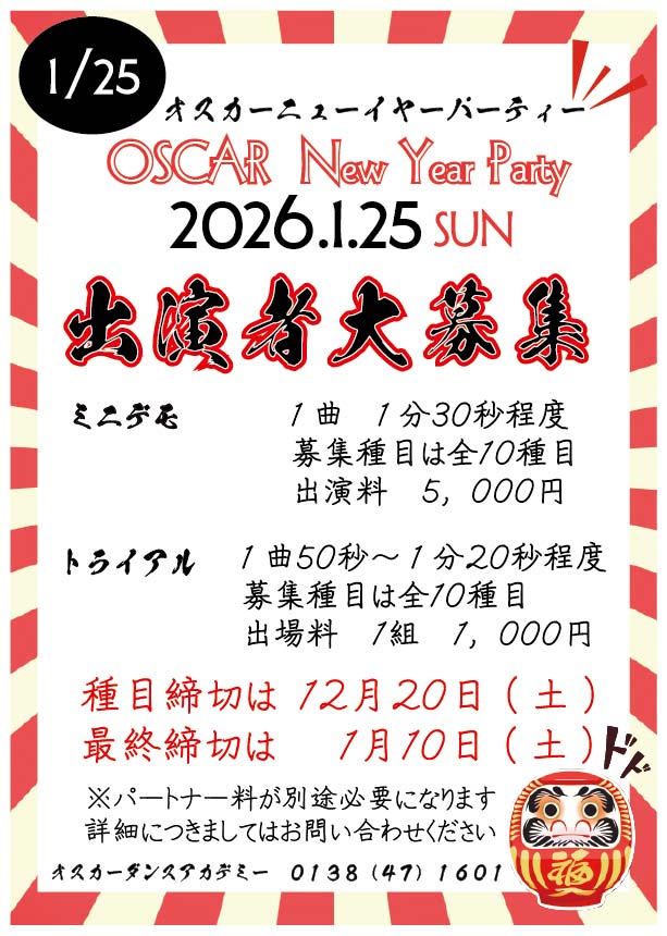 2026 New Year Party 参加者募集中