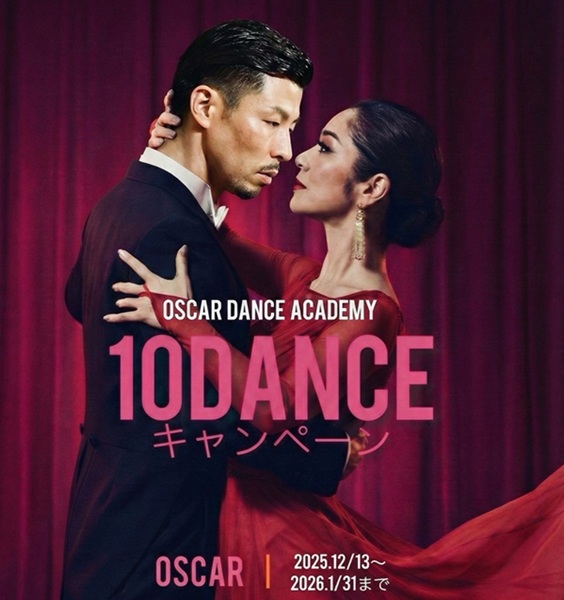 10DANCEキャンペーン(OSCAR Dance Academy)