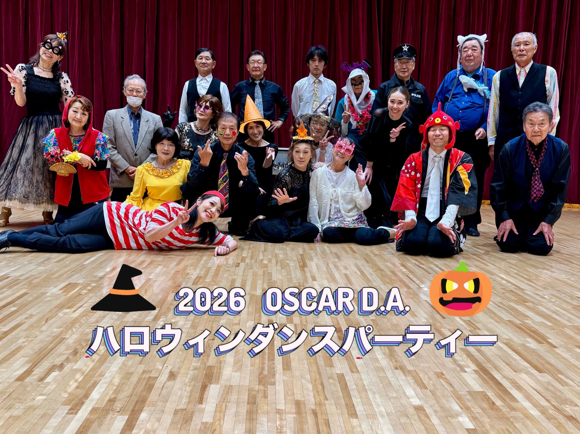 2026 ハロウィンパーティーご参加ありがとうございました